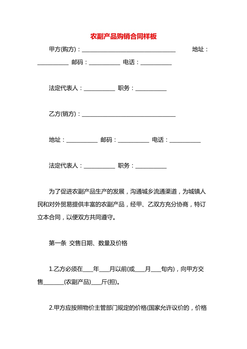 选购优质农副产品,让餐桌更丰富