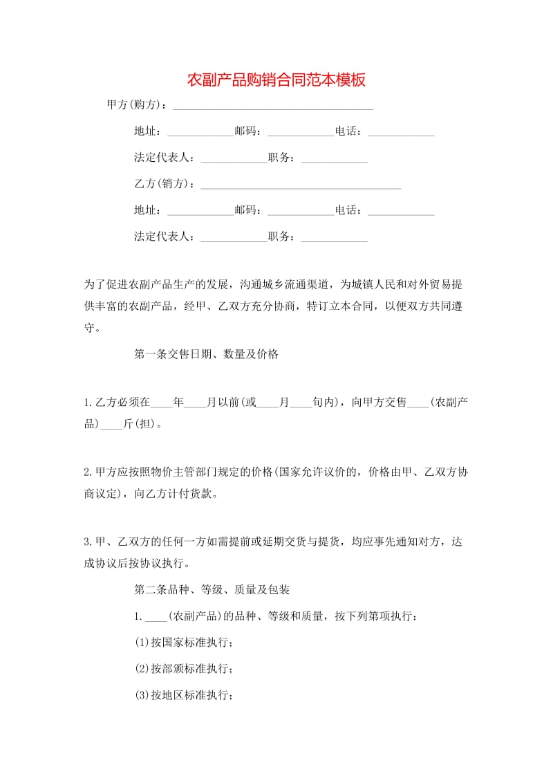 农副产品购销市场的新风向